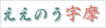 �Ǔ��́u�����̂��v�Ȑl���Љ�