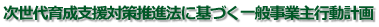 ������琬�x���΍����i�@�Ɋ�Â���ʎ��Ǝ�s���v��