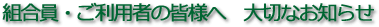 �����E�ʒ��E�؏����d�v���̂��a��ɂ���