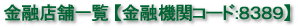 ���Z�X�܈ꗗ�y���Z�@�փR�[�h�F�W�R�W�X�z