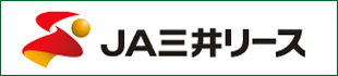 JA三井リース株式会社