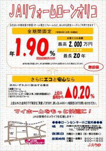 JAリフォームローン（オリコ）