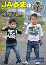 広報誌JAうま11月号