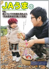 広報誌JAうま12月号