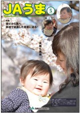 広報誌JAうま5月号