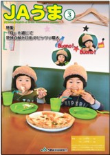 広報誌JAうま3月号