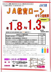 ＪＡ教育ローン（オリコ）