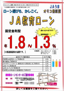 ＪＡ教育ローン（オリコ）