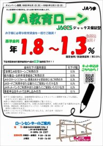 ＪＡ教育ローン（ジャックス）
