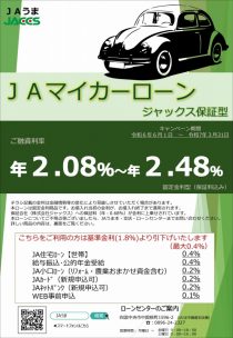 ＪＡマイカーローン（ジャックス）