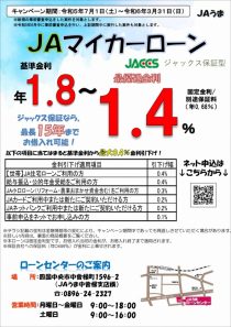 ＪＡマイカーローン（ジャックス）