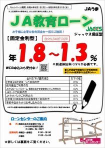 ＪＡ教育ローン（ジャックス）