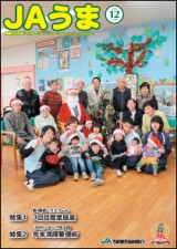 広報誌JAうま12月号