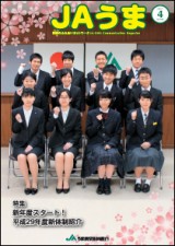 広報誌JAうま4月号