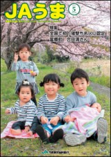 広報誌JAうま5月号