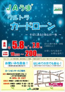 ＪＡうまウルトラカードローン（ジャックス）
