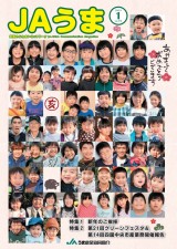 広報誌JAうま1月号