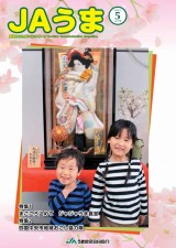 広報誌JAうま5月号