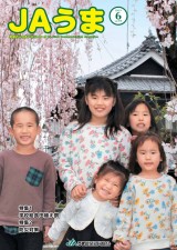 広報誌JAうま6月号