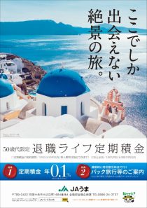 退職ライフ定期積金
