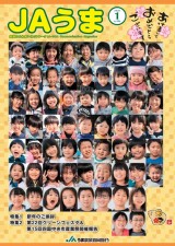 広報誌JAうま1月号