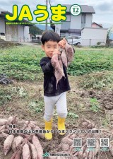 広報誌JAうま12月号