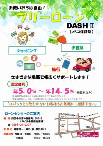 フリーローンDASHⅡ（オリコ）