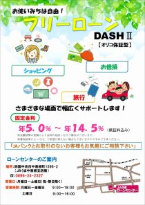 フリーローンDASHⅡ（オリコ）
