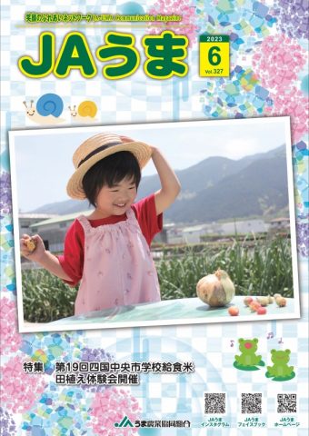 広報誌JAうま6月号