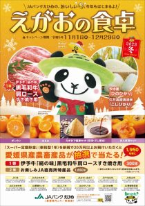 えがおの食卓～2023冬～