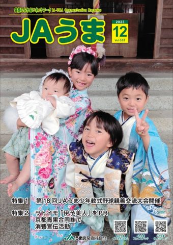 広報誌JAうま12月号