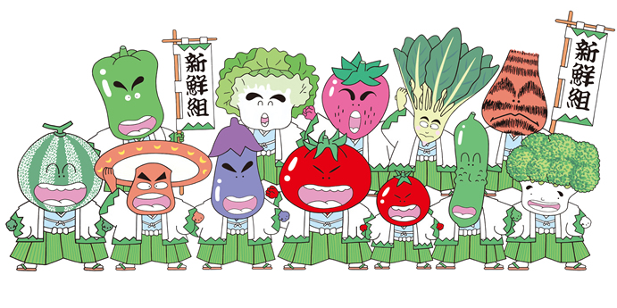 やさいのキャラ新選組