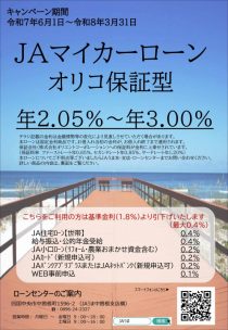 ＪＡマイカーローン（オリコ）