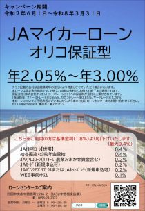 ＪＡマイカーローン（オリコ）