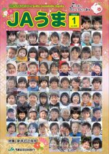 広報誌JAうま1月号