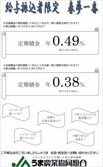 給与振込者限定 春夢一番