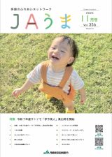 広報誌JAうま11月号