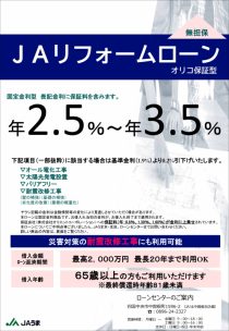 ＪＡリフォームローン（オリコ）