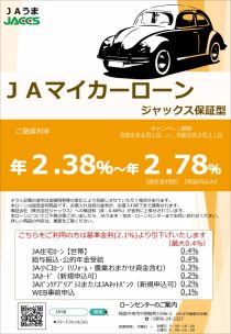 ＪＡマイカーローン（ジャックス）