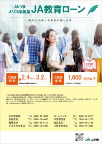 ＪＡ教育ローン（オリコ）