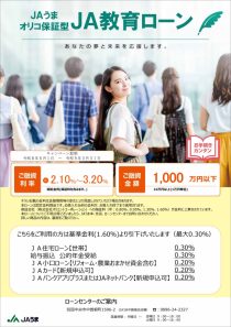 ＪＡ教育ローン（オリコ）