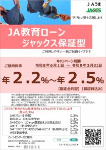 ＪＡ教育ローン（ジャックス）