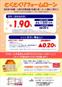 とくとくリフォームローン（基金協会）