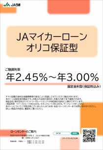 ＪＡマイカーローン（オリコ）