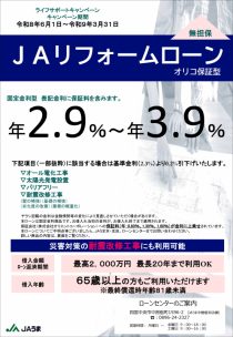 ＪＡリフォームローン（オリコ）