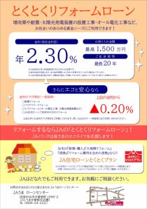 とくとくリフォームローン（基金協会）
