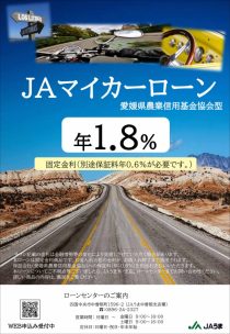 ＪＡマイカーローン（基金協会）