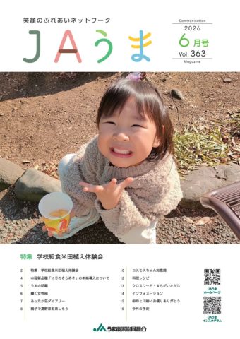 広報誌JAうま6月号